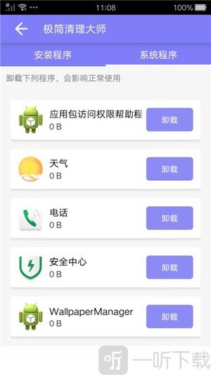 极简清理大师