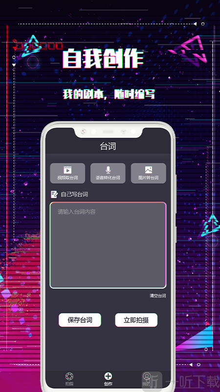 快提词台词大师