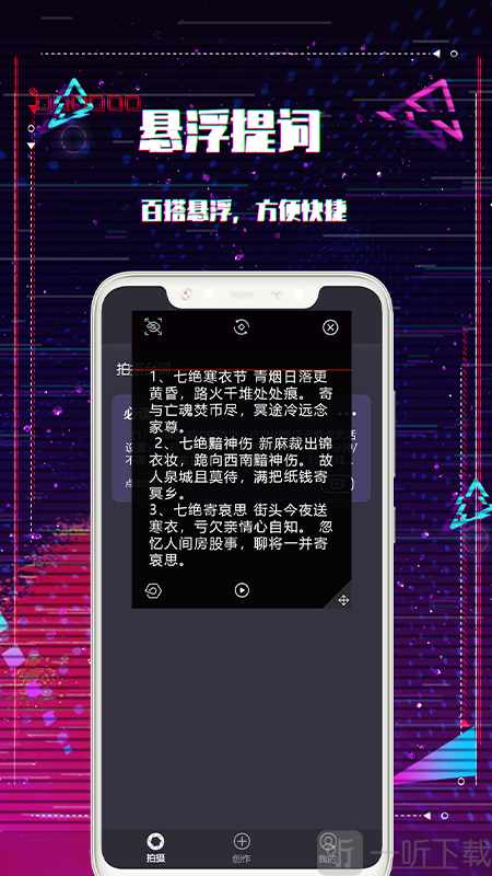 快提词台词大师