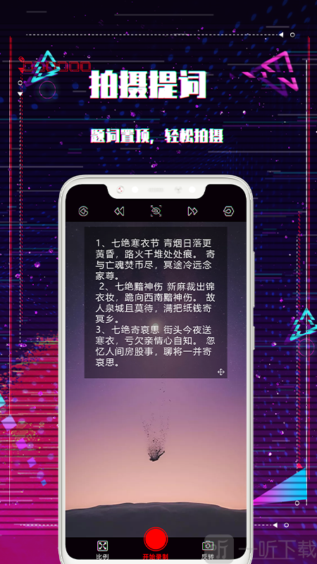 快提词台词大师