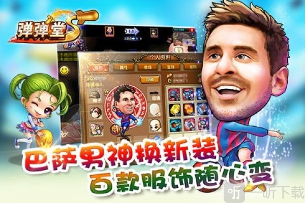 弹弹堂S