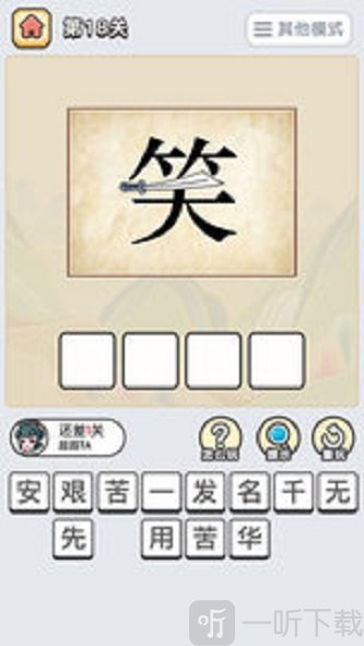 全民猜成语