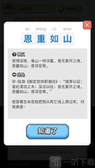 全民猜成语