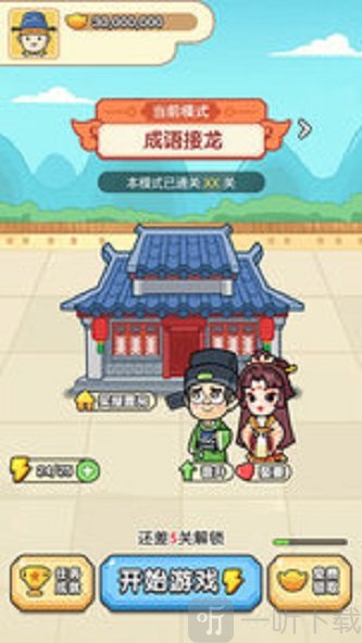 全民猜成语