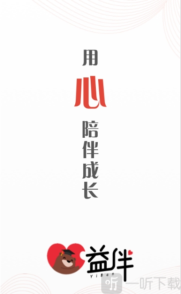 益伴app