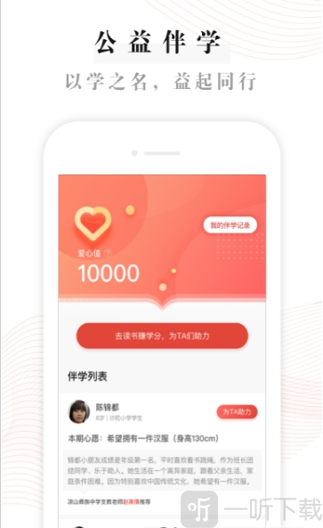 益伴app
