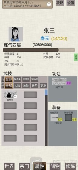 普通人修仙传