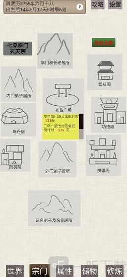 普通人修仙传