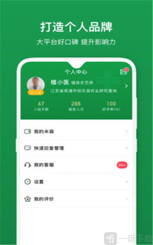 植医堂医生端