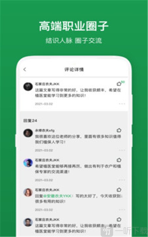 植医堂医生端