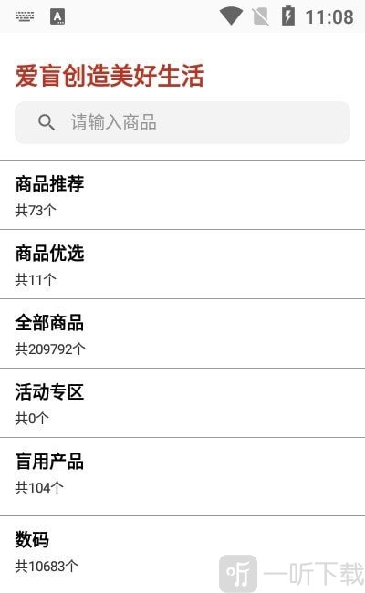 爱盲购物商城