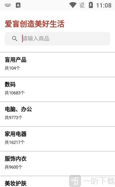 爱盲购物商城