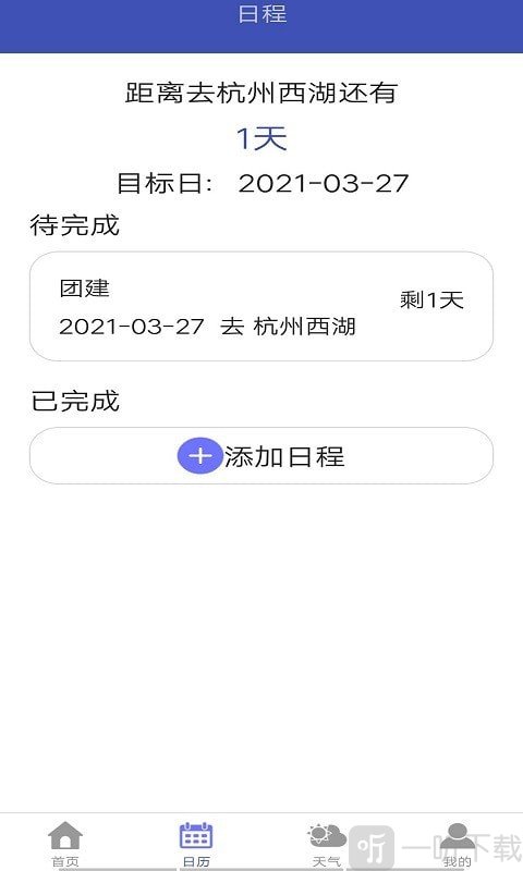 光年日历