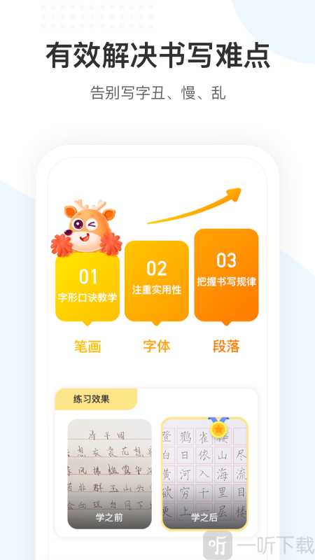 小鹿写字