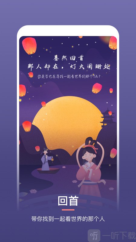 回首