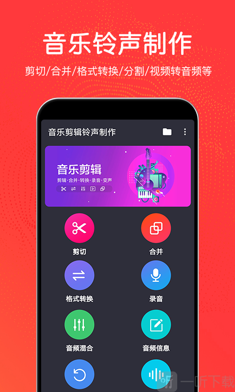 音乐剪辑铃声
