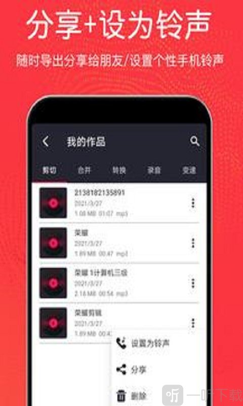 音乐剪辑铃声