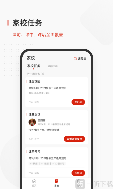 飛小課