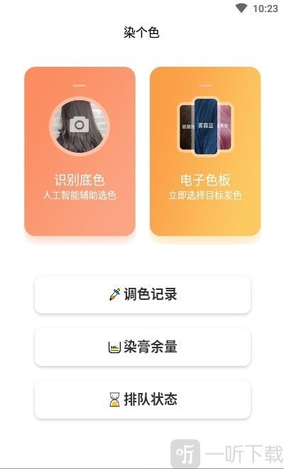 染个色