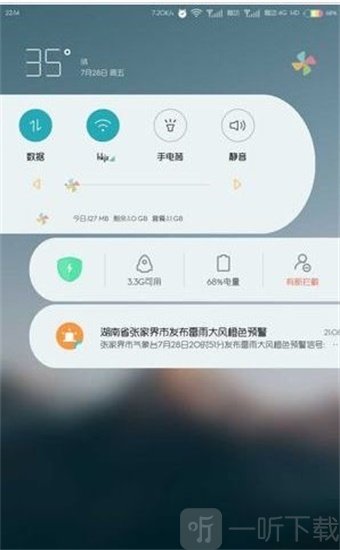 九尾可改色状态栏
