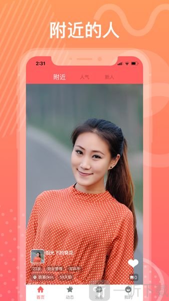 花园交友