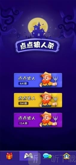 点点狼人杀