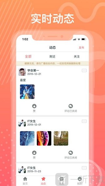 花园交友