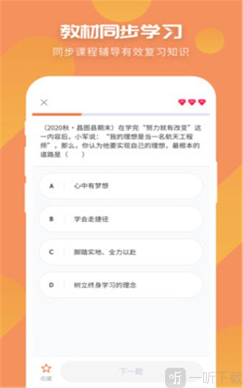 考霸初中历史