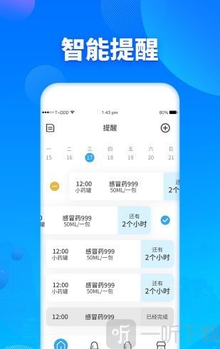 吃药提醒器