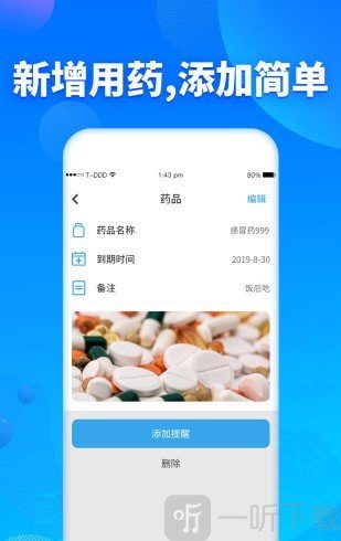 吃药提醒器