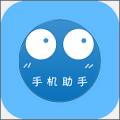 舒心手机助手
