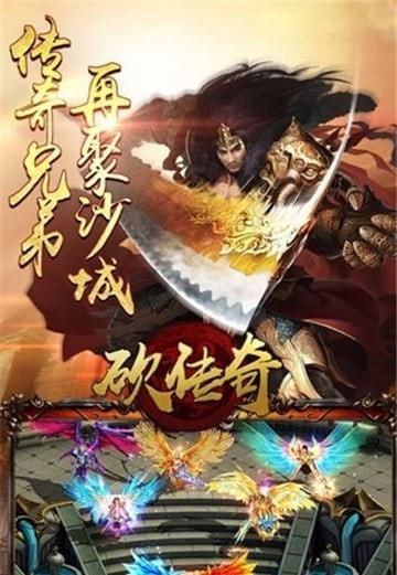 一起砍传奇