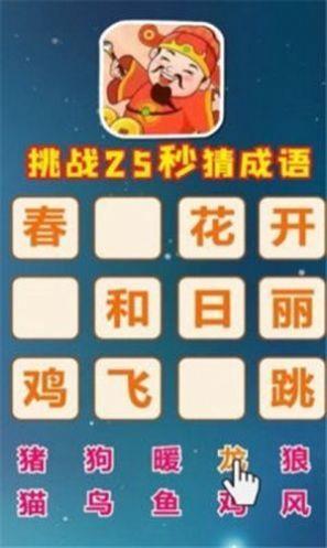 成语无限挑战