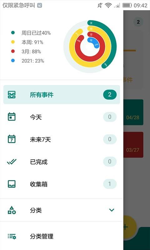 指尖倒计时