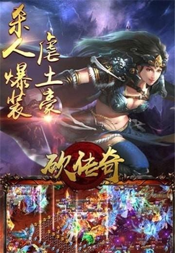 一起砍传奇