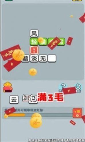 成语无限挑战