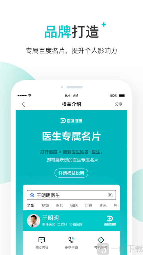 百度健康