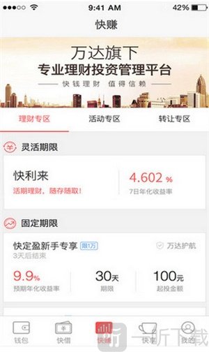 快立借