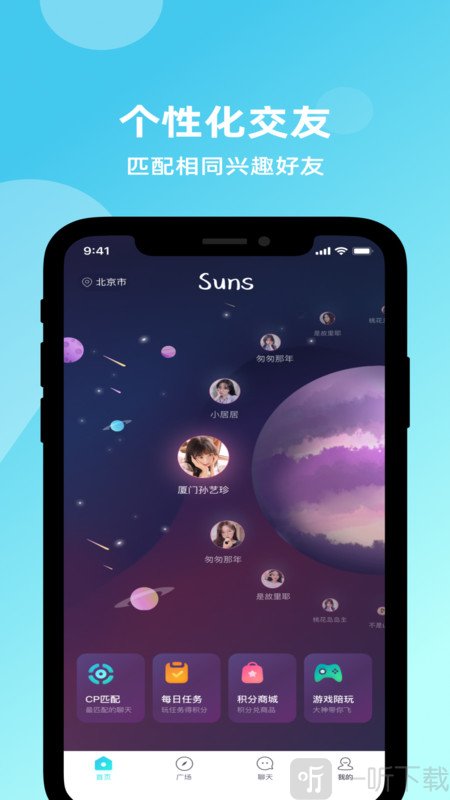 Suns交友