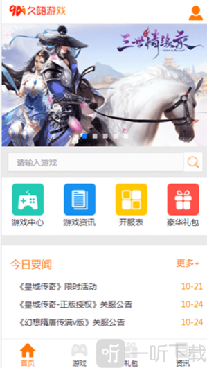 久嗨游戏