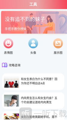 戀愛桃花