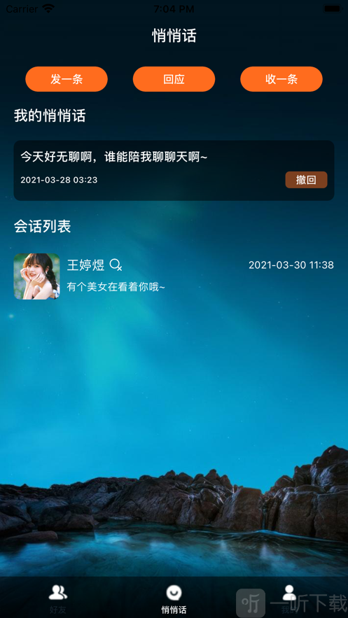 Mua悄悄话