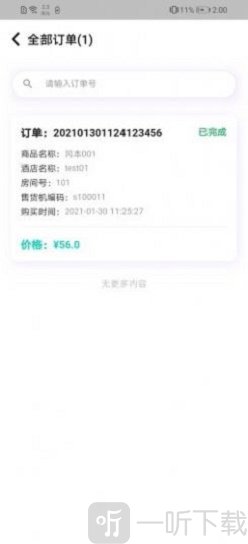 森林旅行