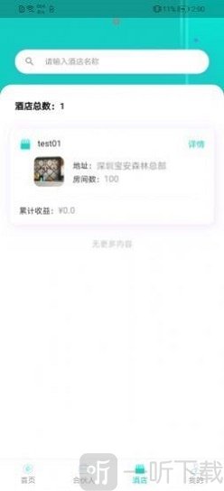 森林旅行