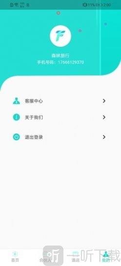 森林旅行
