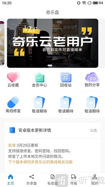 奇乐盘