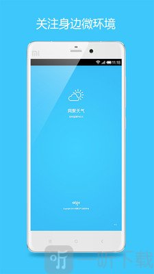 网聚天气