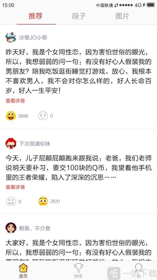 谦段子