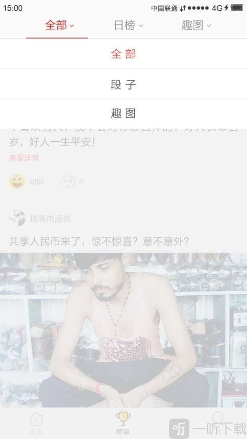 谦段子