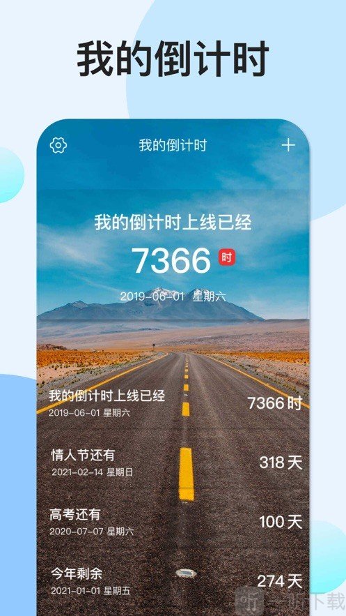 我的倒计时